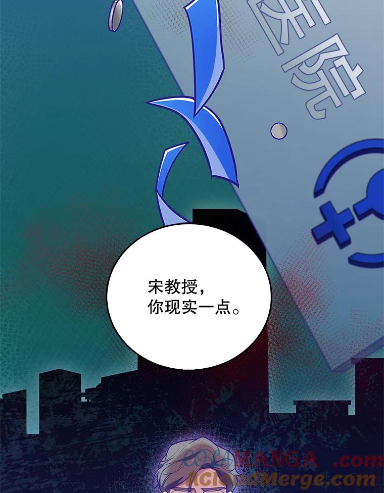 《升级医生崔基石》36.新来的医生 第69页