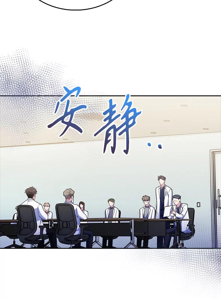《升级医生崔基石》36.新来的医生 第66页