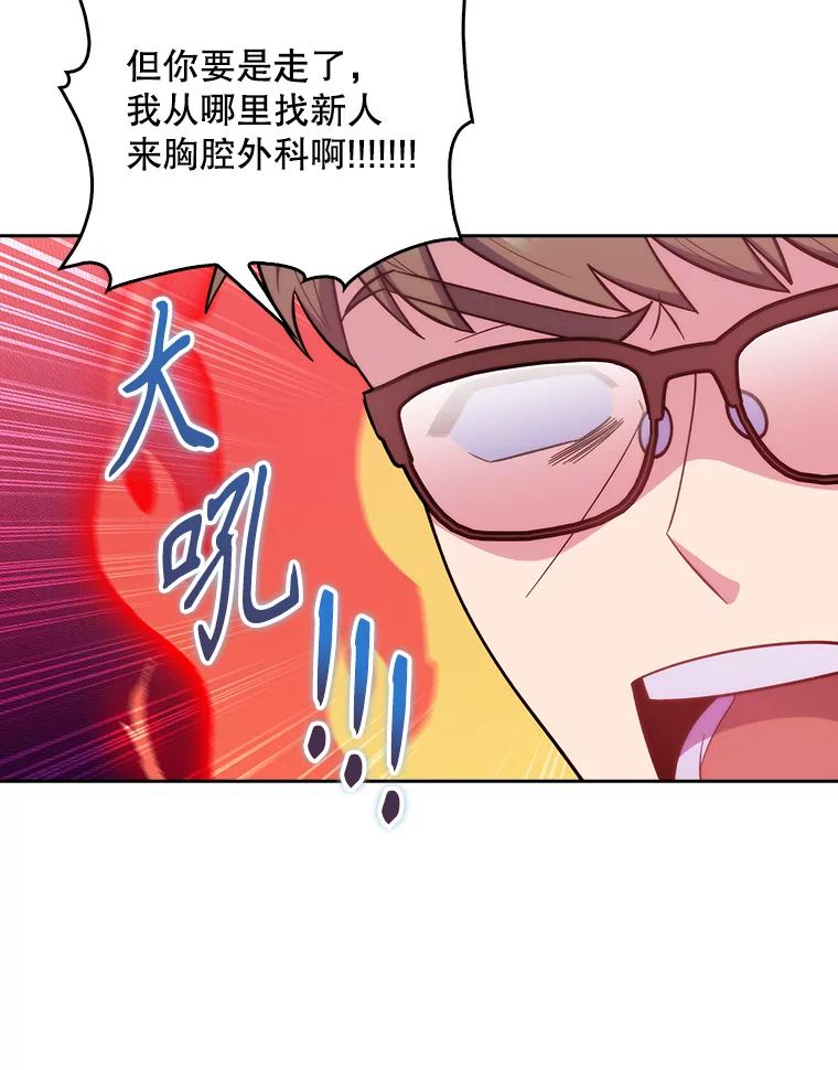 《升级医生崔基石》36.新来的医生 第95页