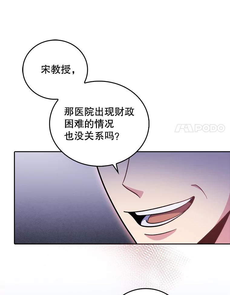 《升级医生崔基石》36.新来的医生 第67页