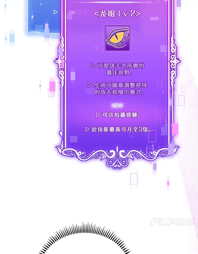 《升级医生崔基石》36.新来的医生 第18页