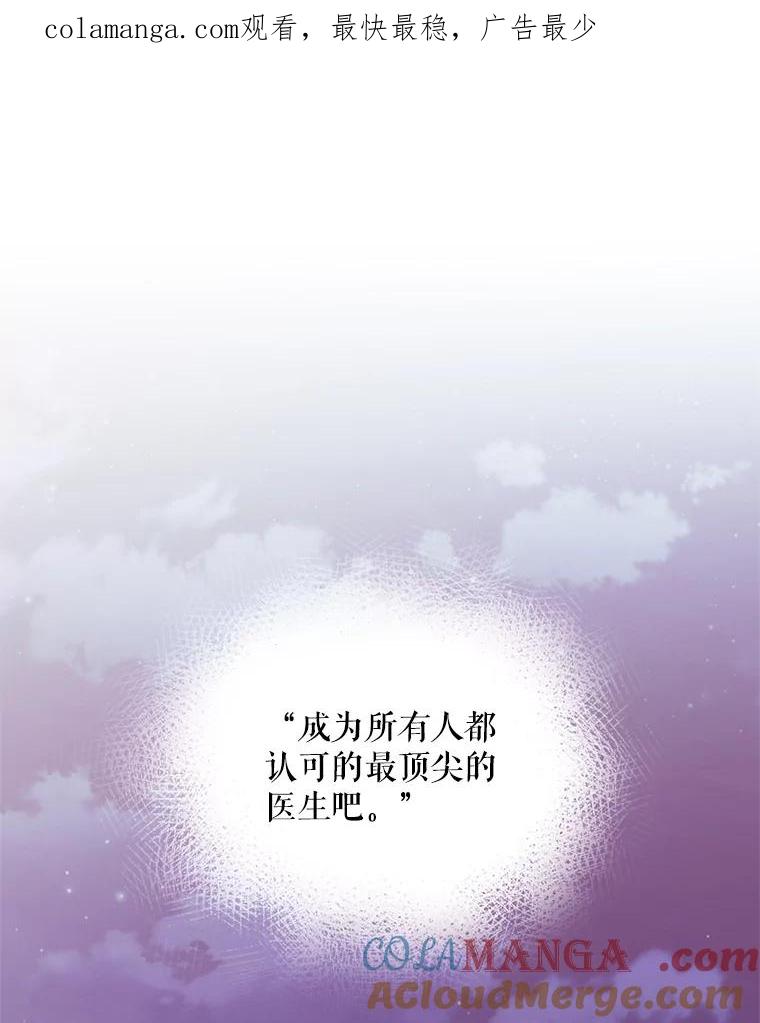 《升级医生崔基石》36.新来的医生 第1页
