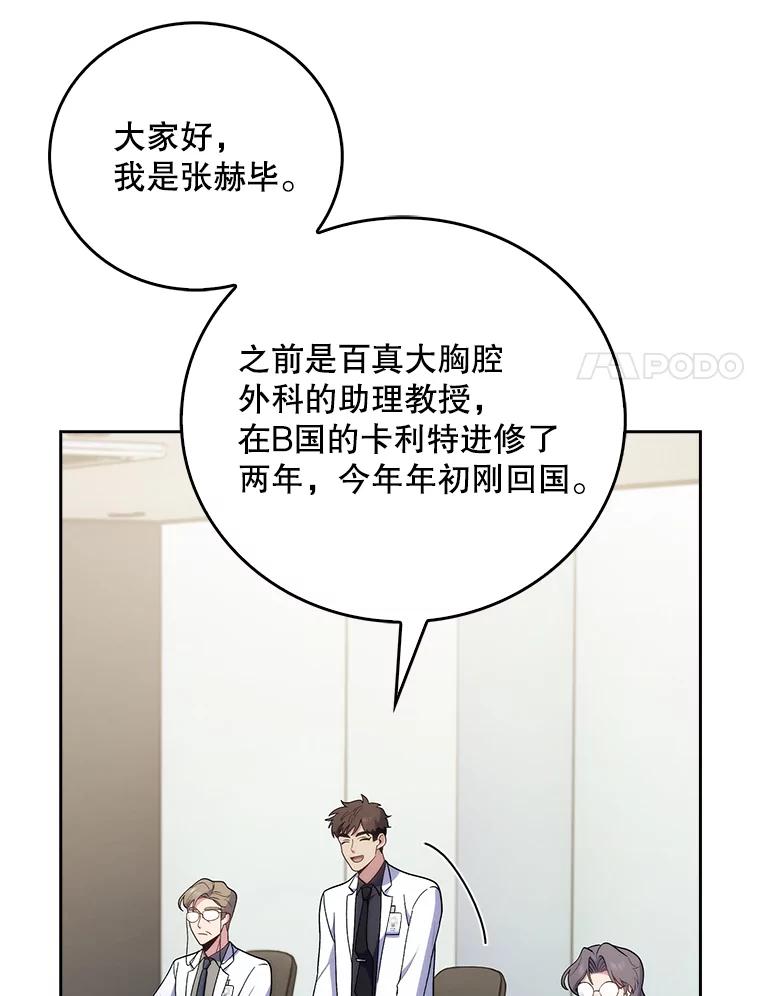 《升级医生崔基石》36.新来的医生 第51页