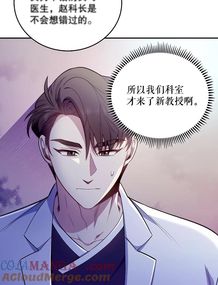 《升级医生崔基石》36.新来的医生 第89页