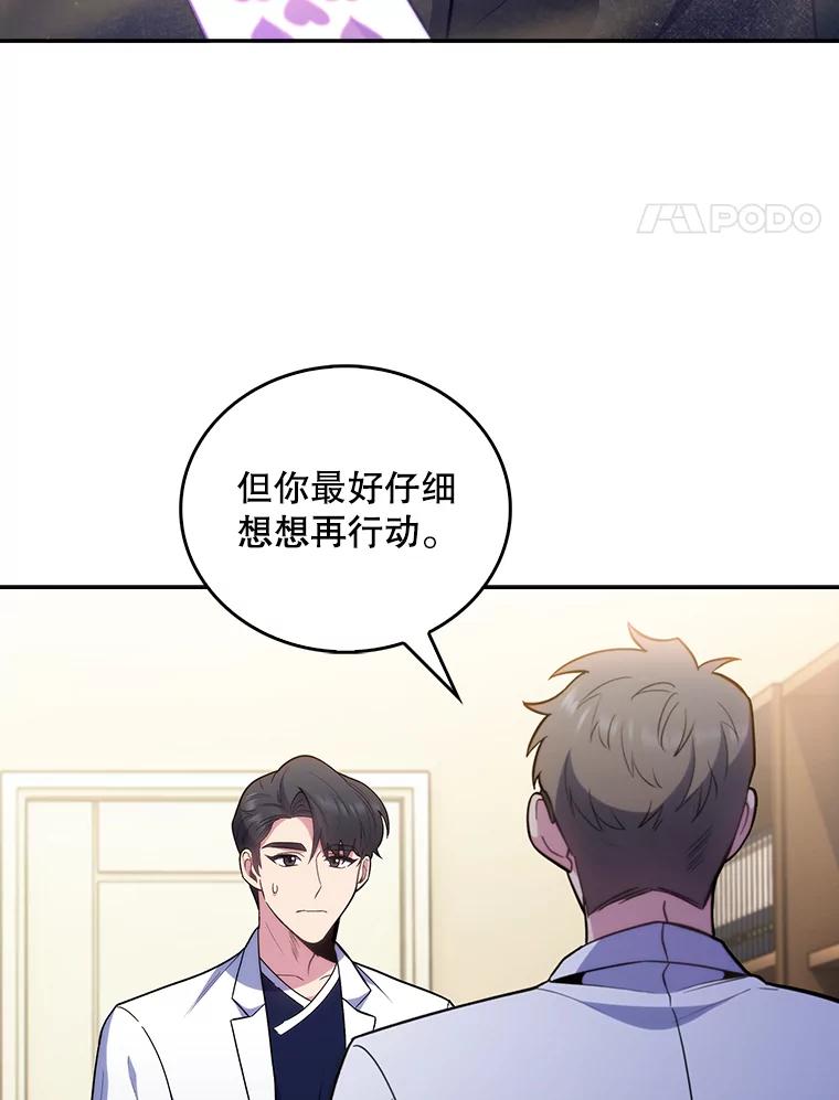 《升级医生崔基石》36.新来的医生 第87页