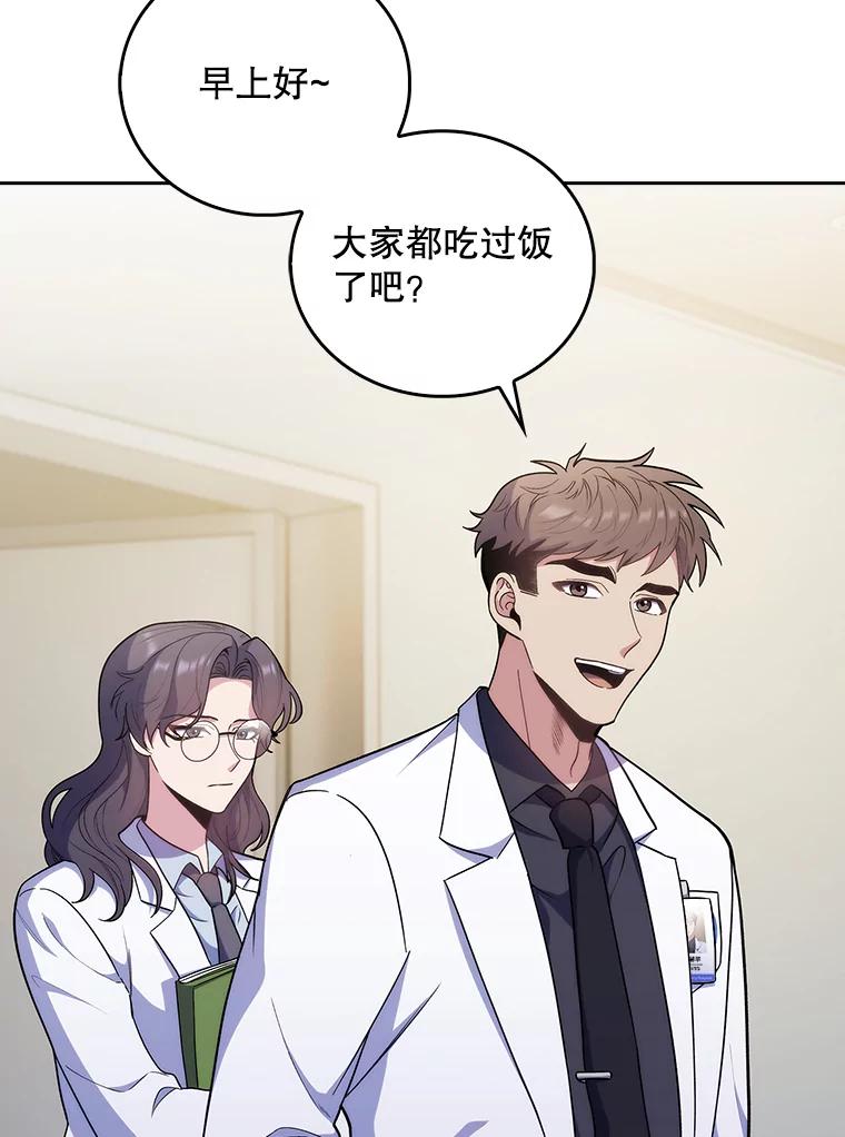 《升级医生崔基石》36.新来的医生 第30页