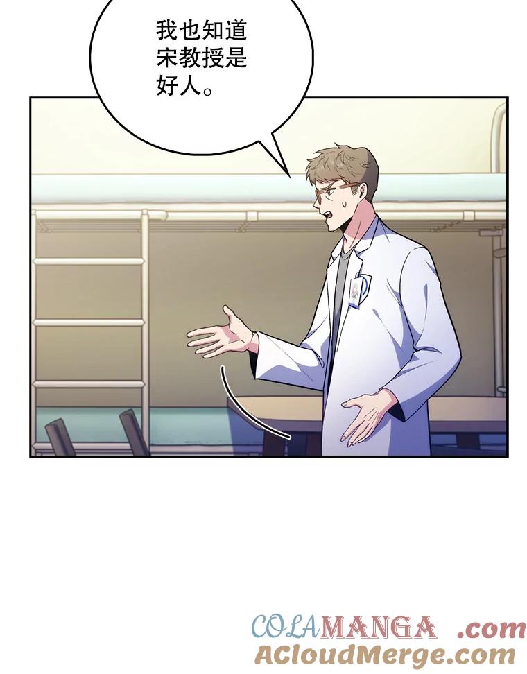 《升级医生崔基石》36.新来的医生 第105页