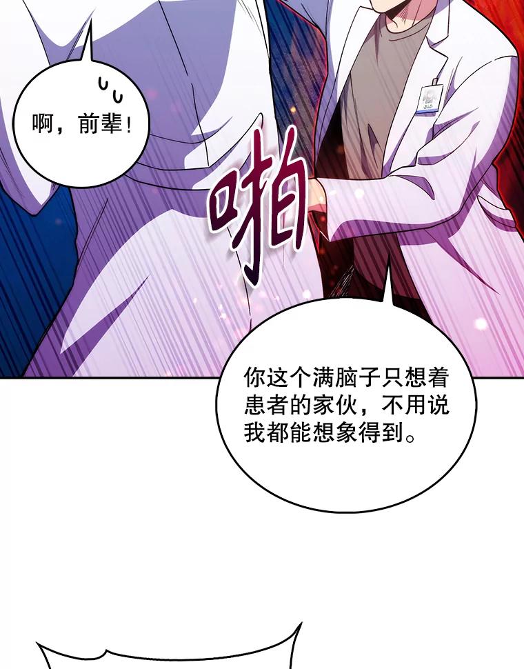 《升级医生崔基石》36.新来的医生 第94页