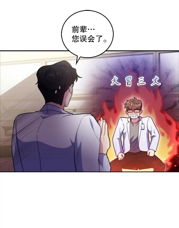 《升级医生崔基石》36.新来的医生 第98页