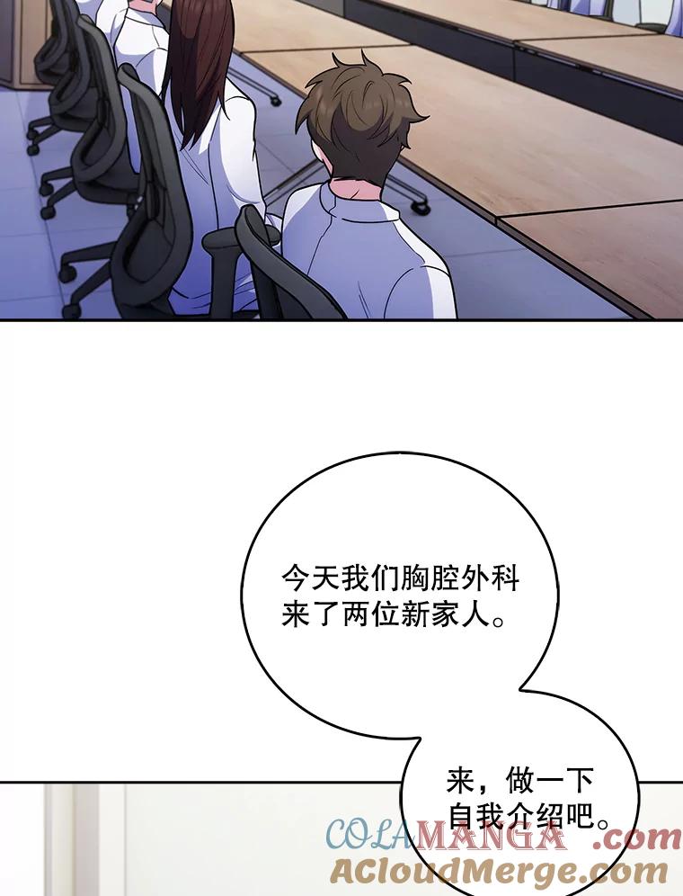《升级医生崔基石》36.新来的医生 第49页