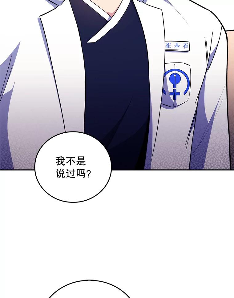 《升级医生崔基石》36.新来的医生 第104页