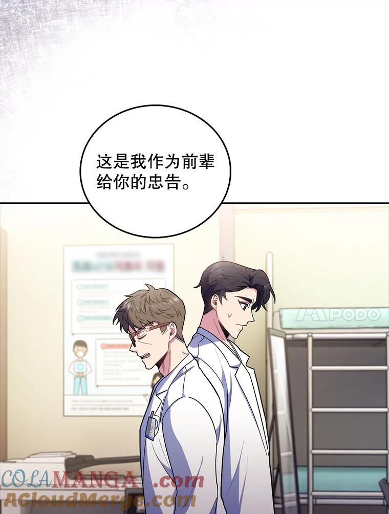 《升级医生崔基石》36.新来的医生 第113页