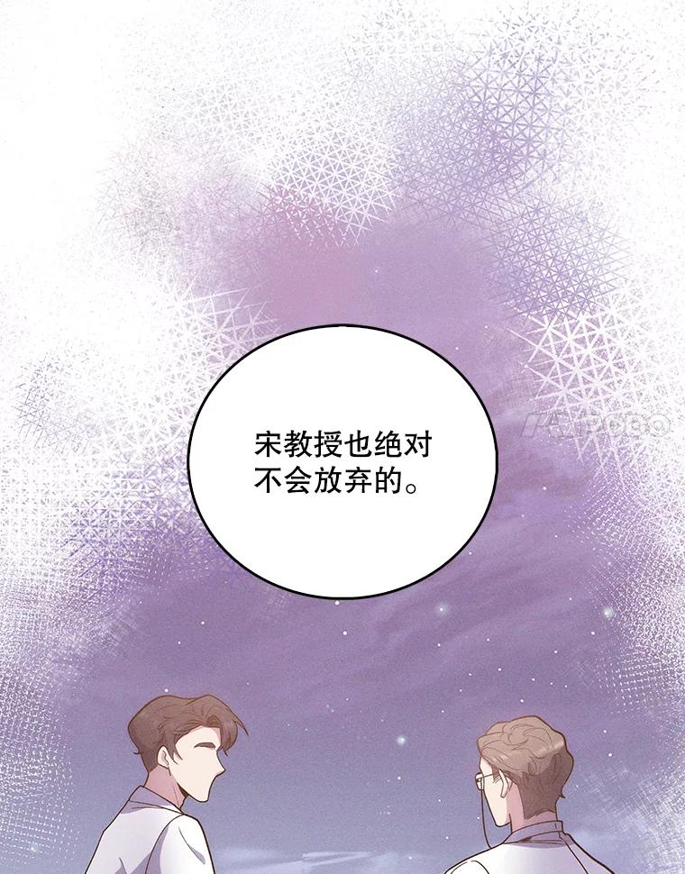 《升级医生崔基石》36.新来的医生 第100页