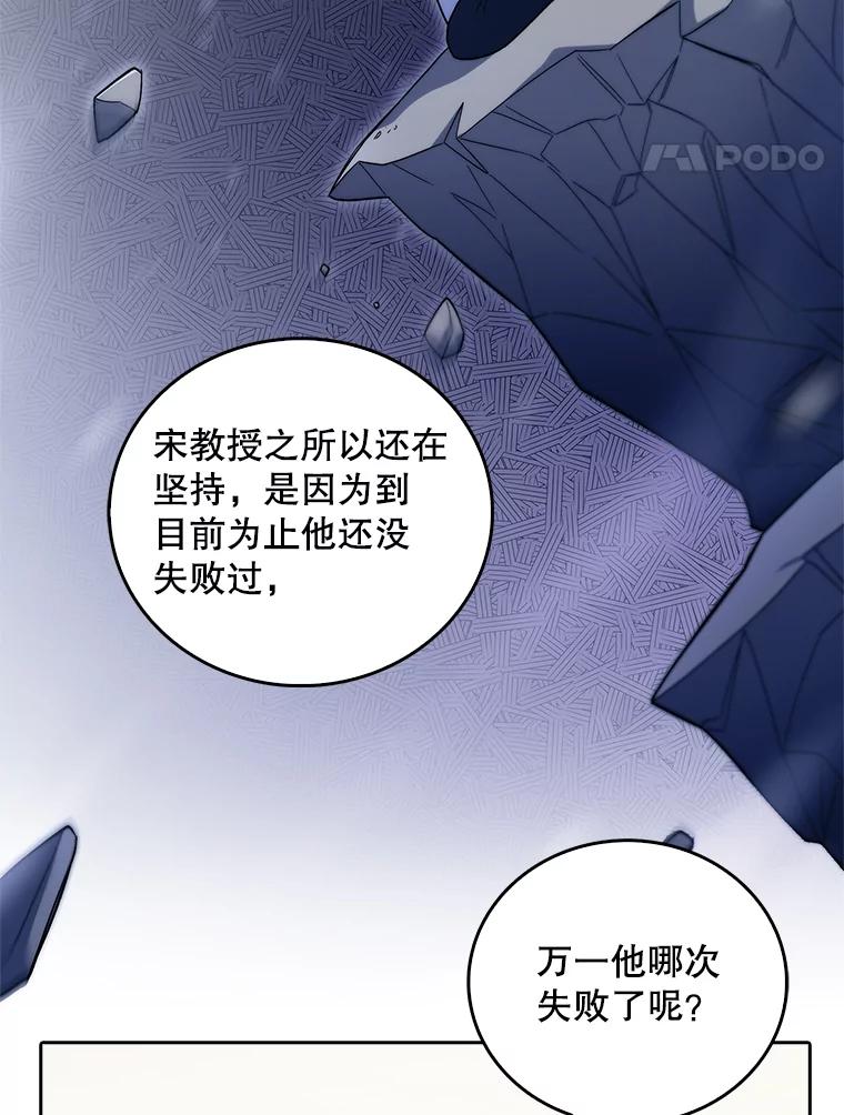 《升级医生崔基石》36.新来的医生 第107页
