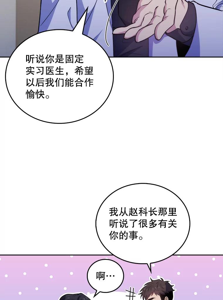 《升级医生崔基石》36.新来的医生 第34页