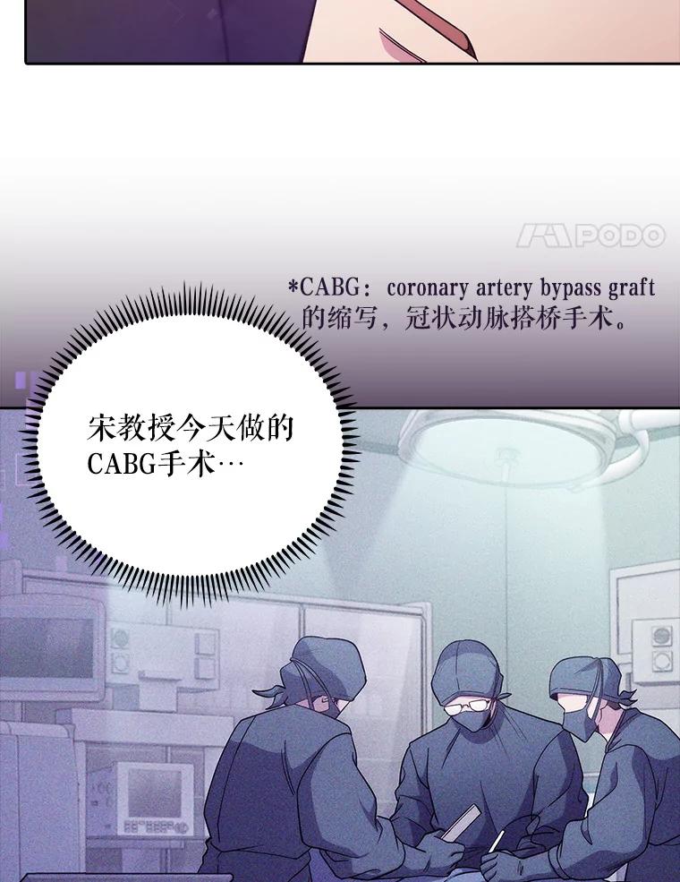 《升级医生崔基石》37.急诊室值班 第4页