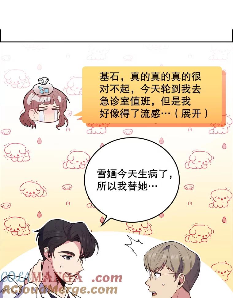 《升级医生崔基石》37.急诊室值班 第17页