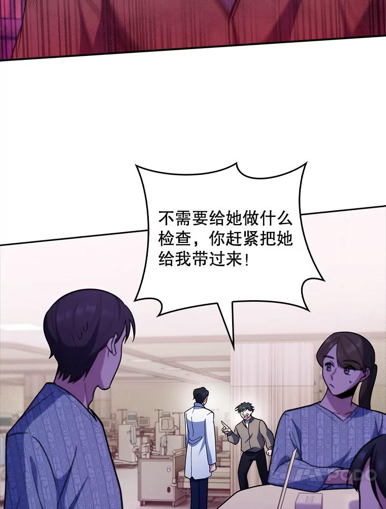 《升级医生崔基石》37.急诊室值班 第87页
