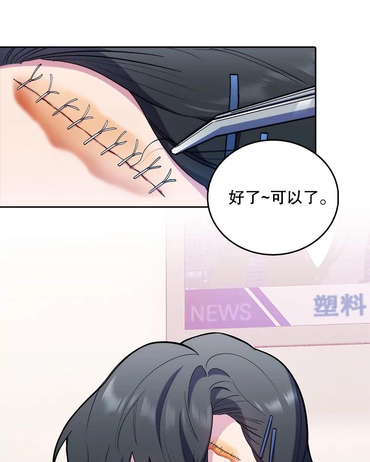 《升级医生崔基石》37.急诊室值班 第36页