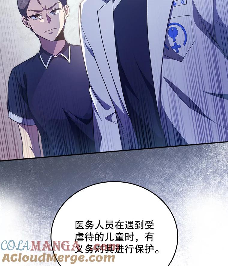 《升级医生崔基石》37.急诊室值班 第113页