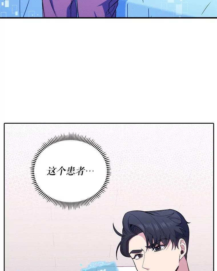 《升级医生崔基石》37.急诊室值班 第32页