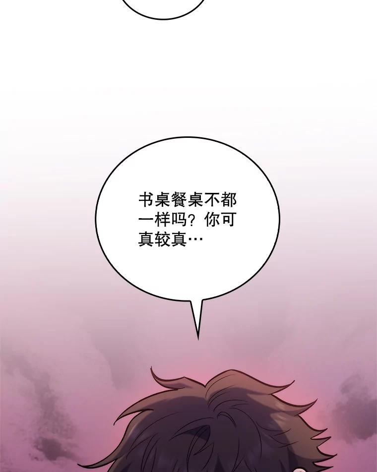 《升级医生崔基石》37.急诊室值班 第99页