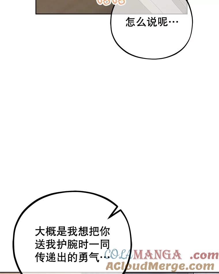 《MAVE：另一个世界》37.继续晋级 第105页