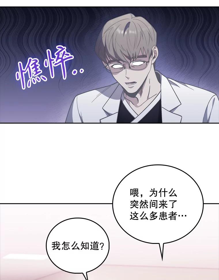 《升级医生崔基石》37.急诊室值班 第22页