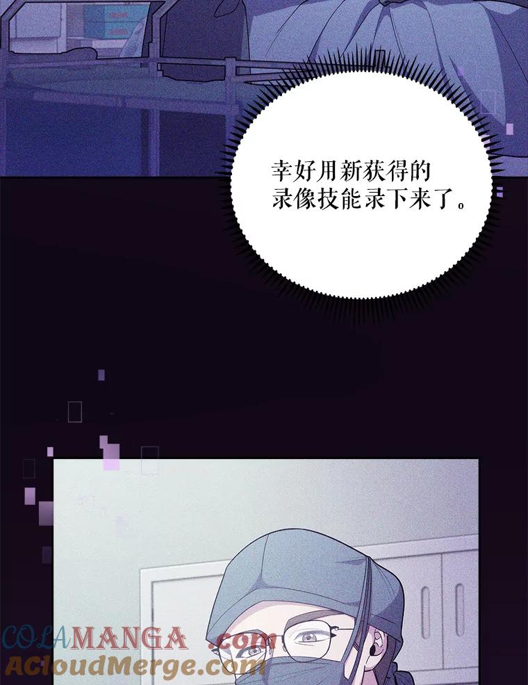 《升级医生崔基石》37.急诊室值班 第5页