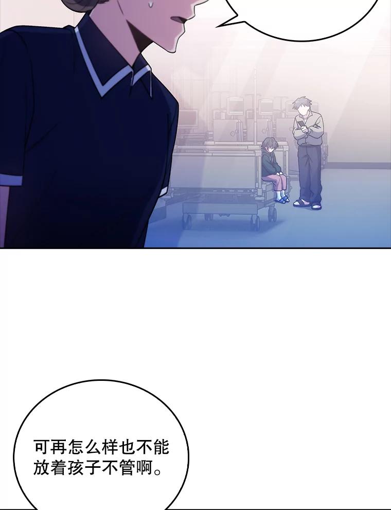 《升级医生崔基石》37.急诊室值班 第47页