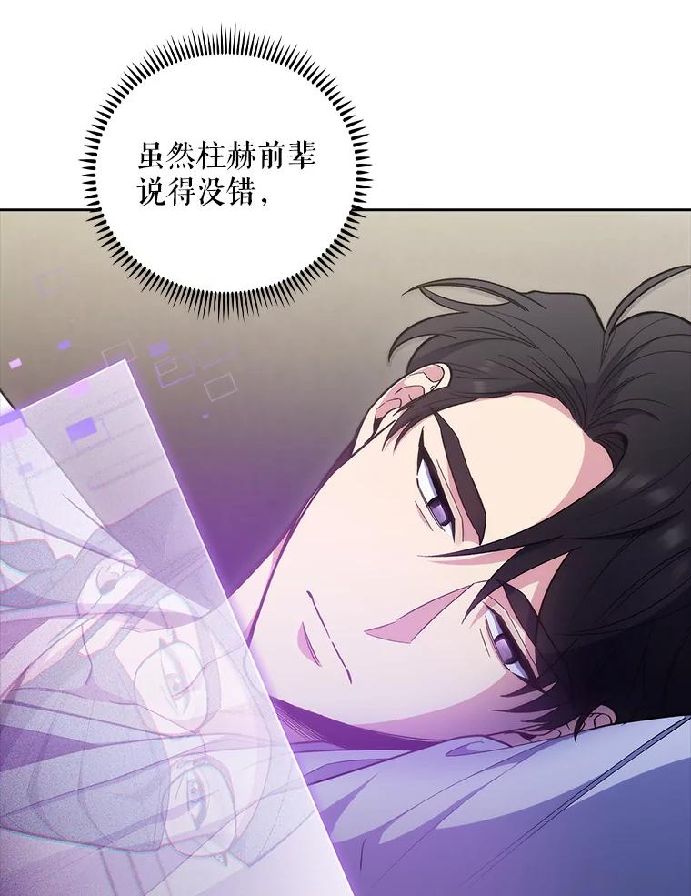 《升级医生崔基石》37.急诊室值班 第8页