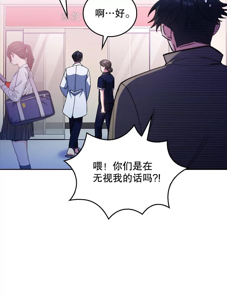 《升级医生崔基石》37.急诊室值班 第43页