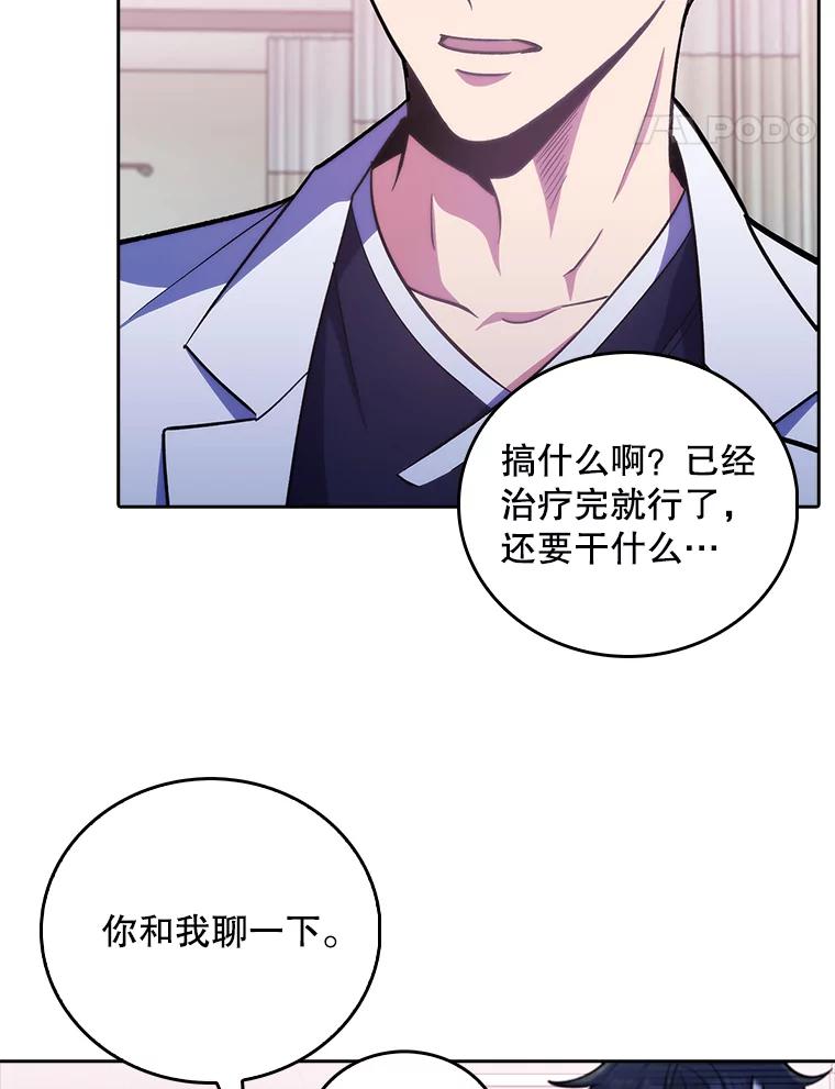 《升级医生崔基石》37.急诊室值班 第42页