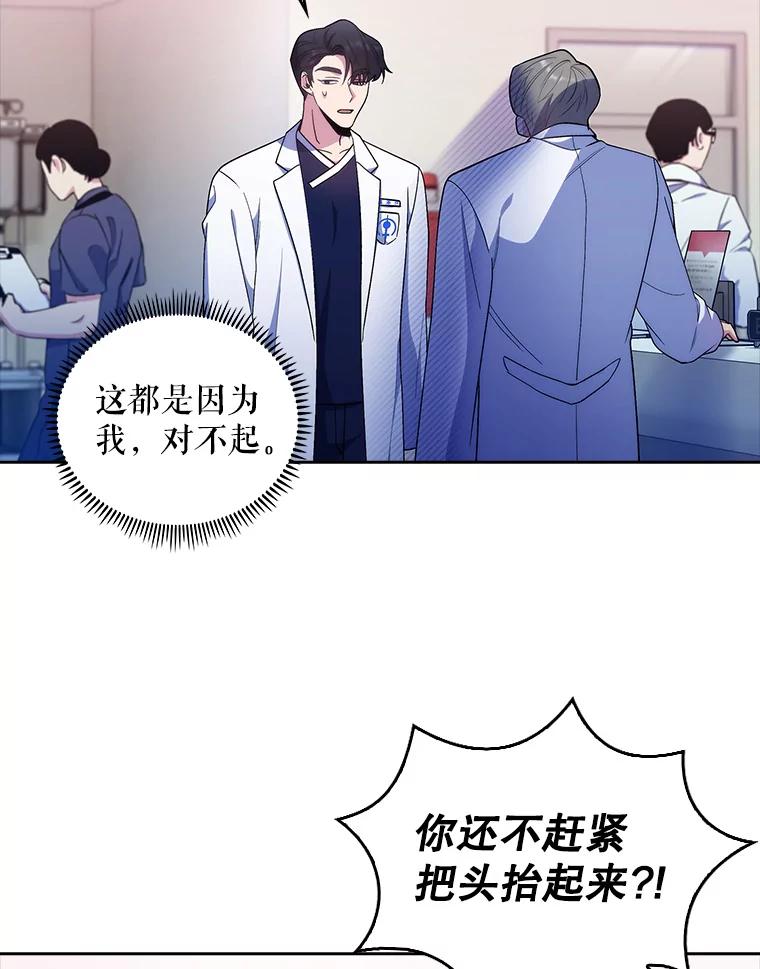 《升级医生崔基石》37.急诊室值班 第23页