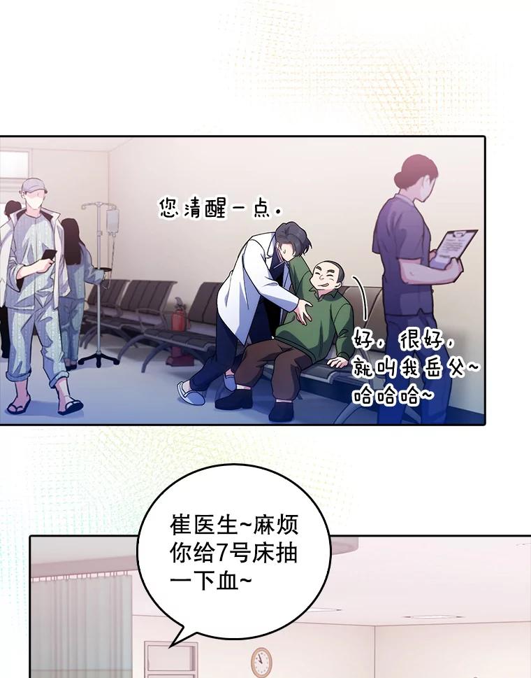 《升级医生崔基石》37.急诊室值班 第20页