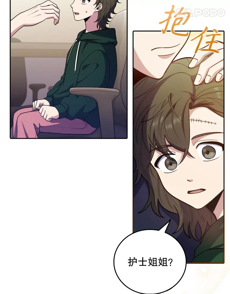 《升级医生崔基石》37.急诊室值班 第78页