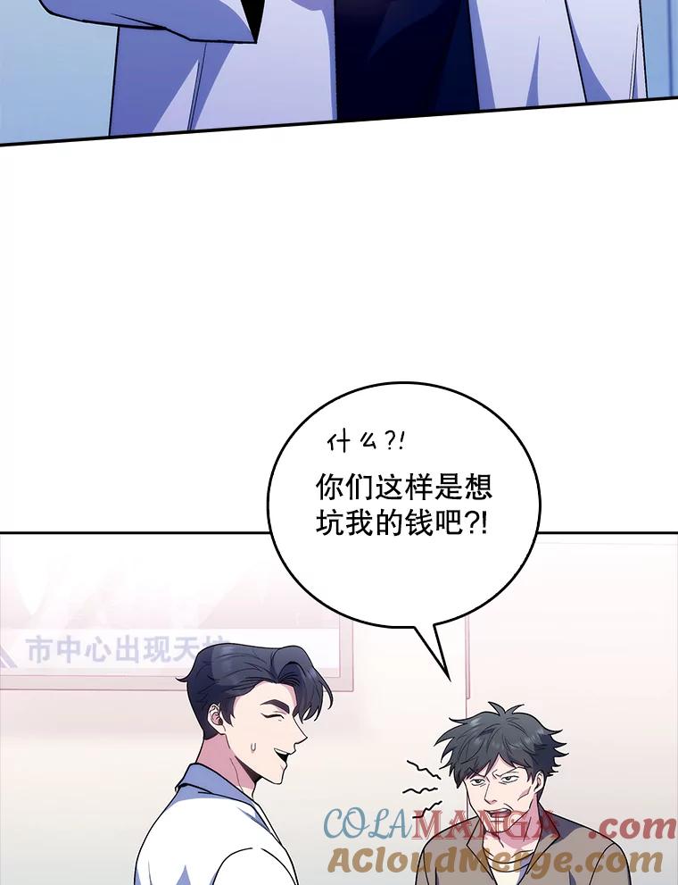 《升级医生崔基石》37.急诊室值班 第53页