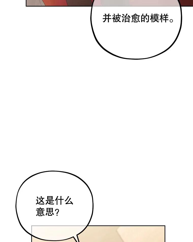 《MAVE：另一个世界》37.继续晋级 第103页