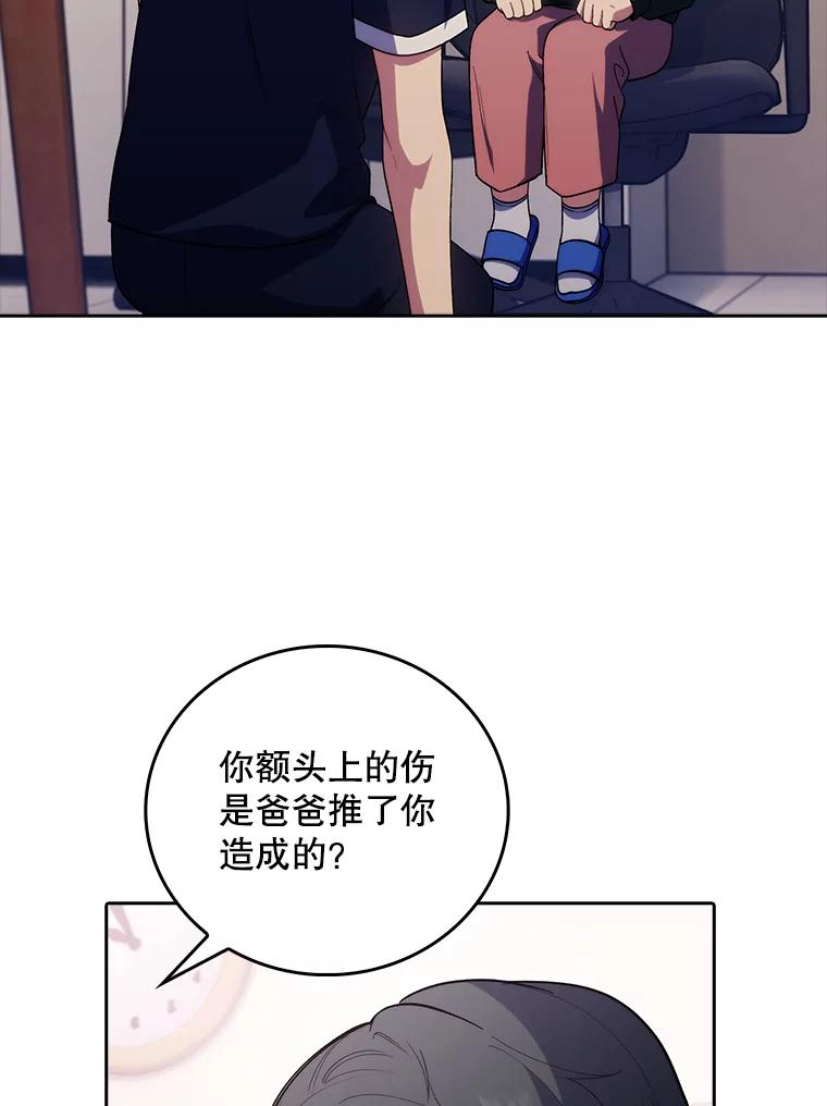 《升级医生崔基石》37.急诊室值班 第66页