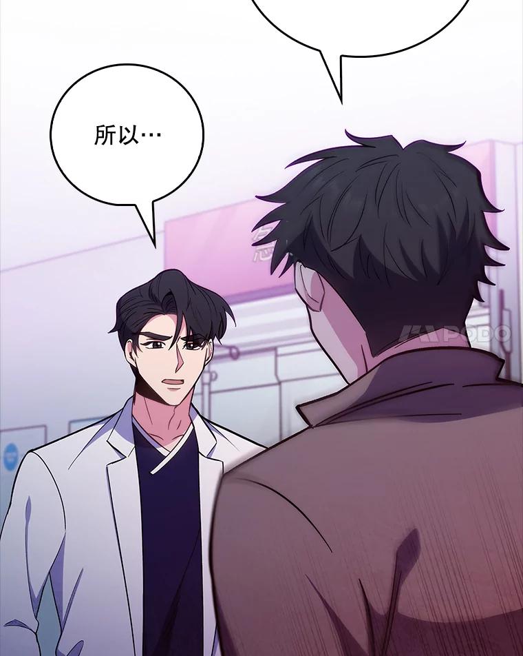 《升级医生崔基石》37.急诊室值班 第104页