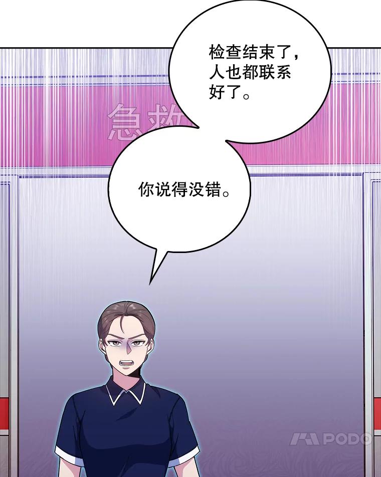 《升级医生崔基石》37.急诊室值班 第107页