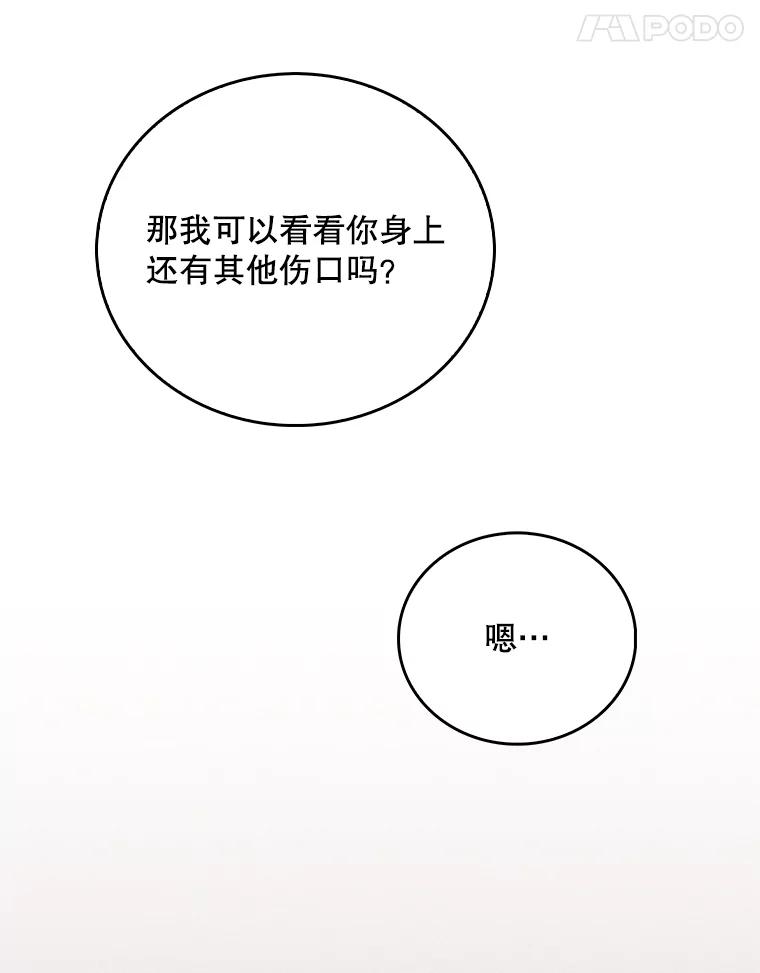《升级医生崔基石》37.急诊室值班 第68页