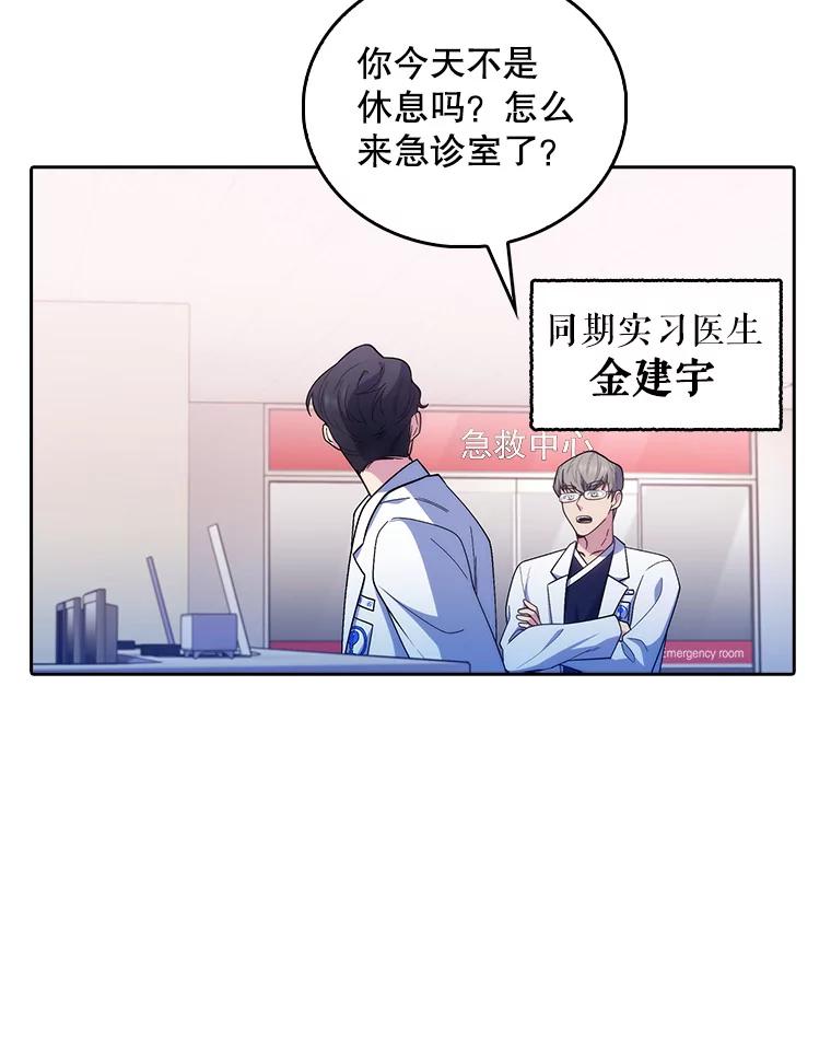 《升级医生崔基石》37.急诊室值班 第16页