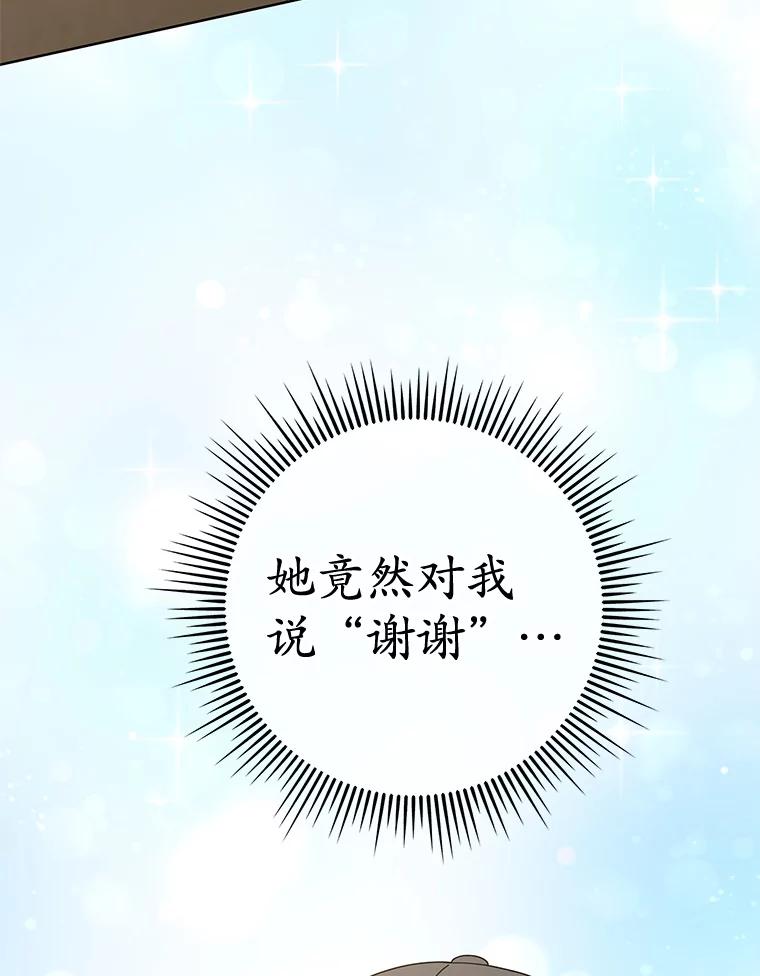 《MAVE：另一个世界》37.继续晋级 第119页