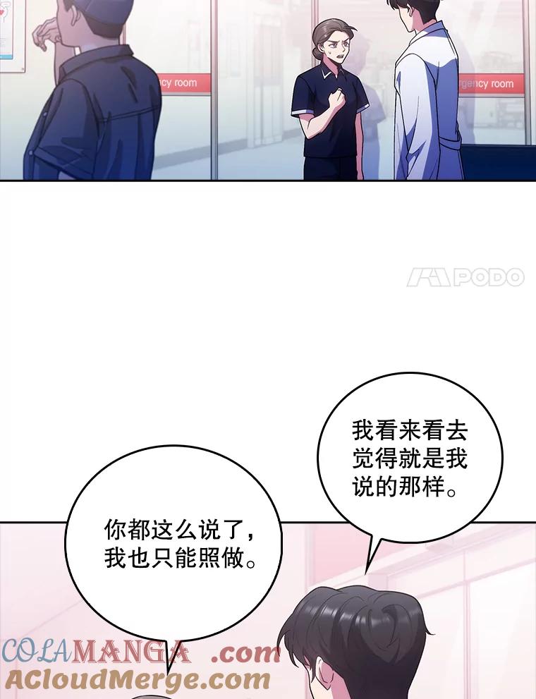 《升级医生崔基石》37.急诊室值班 第45页