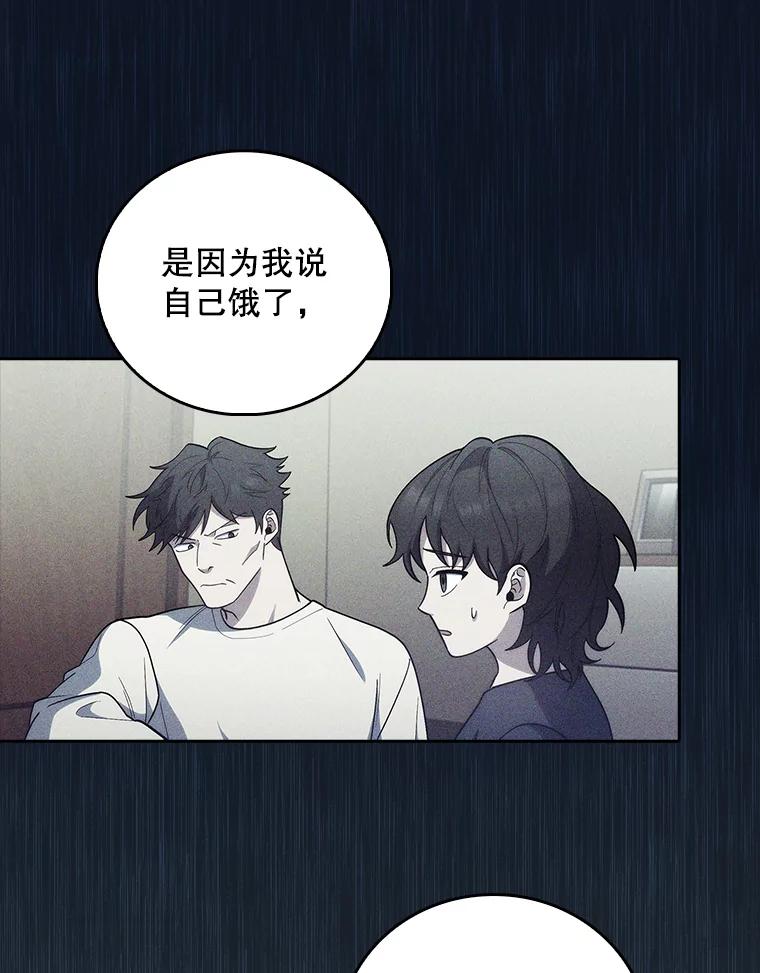 《升级医生崔基石》37.急诊室值班 第75页