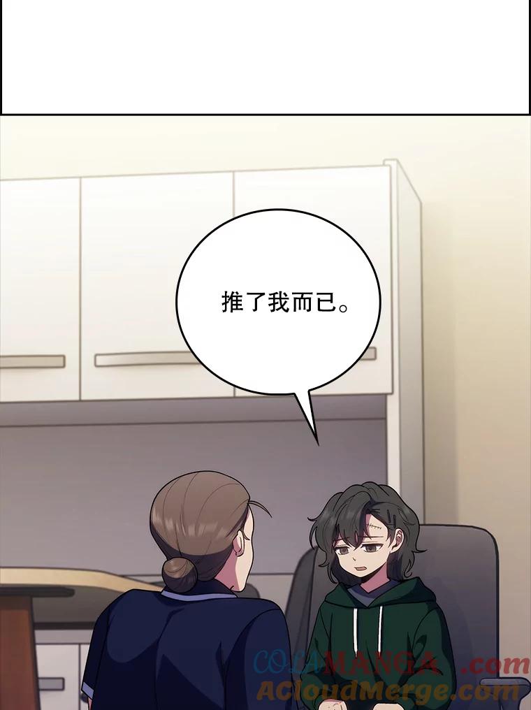 《升级医生崔基石》37.急诊室值班 第65页