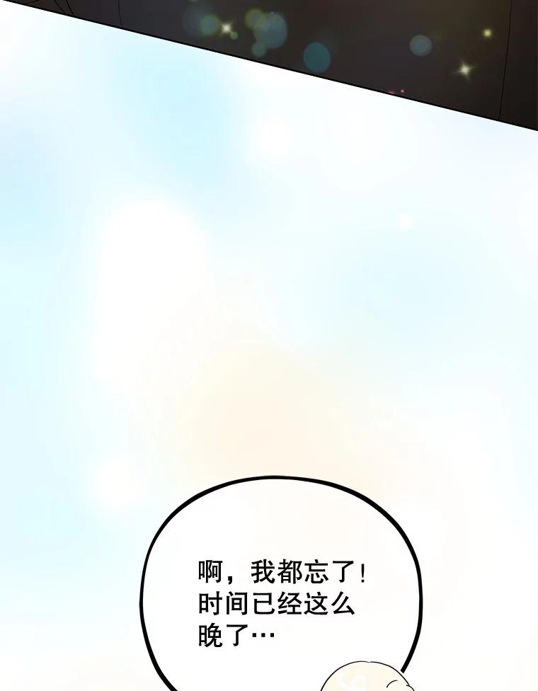 《MAVE：另一个世界》37.继续晋级 第116页