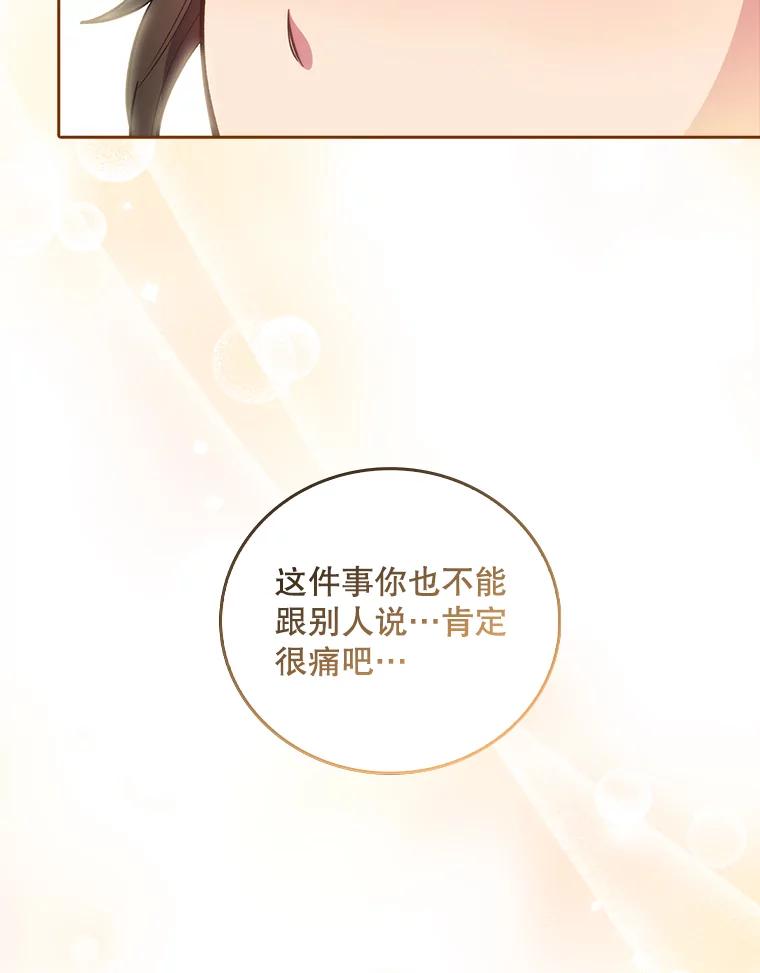 《升级医生崔基石》37.急诊室值班 第80页
