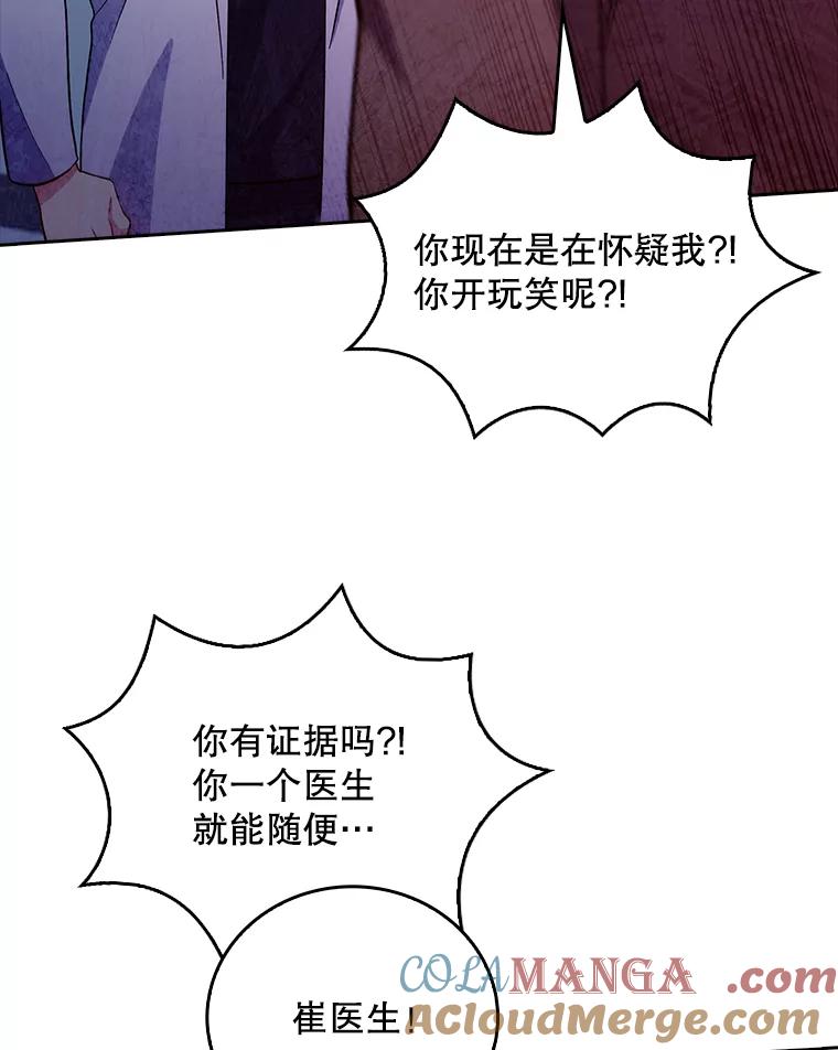 《升级医生崔基石》37.急诊室值班 第105页